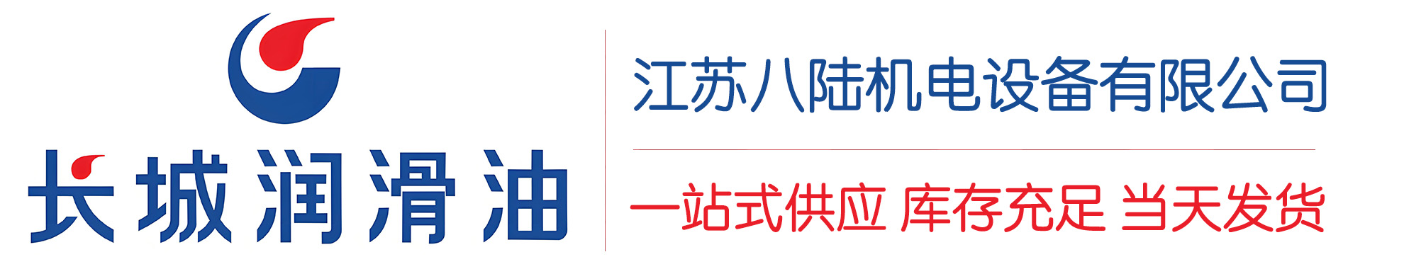双河长城润滑油总代理商,双河长城润滑油授权经销商,双河长城液压油代理商